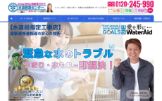 水道救急センター公式HP