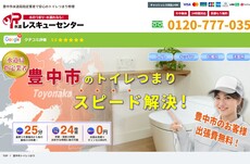 水道レスキューセンター公式HP