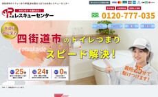 水道レスキューセンター公式HP