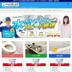 スイドウサービス公式HP