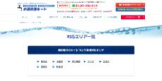 水道修理ルート公式HP