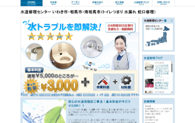 水道修理センター公式HP