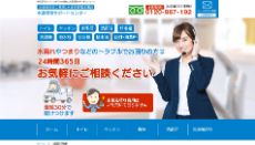 水道修理サポートセンター公式HP