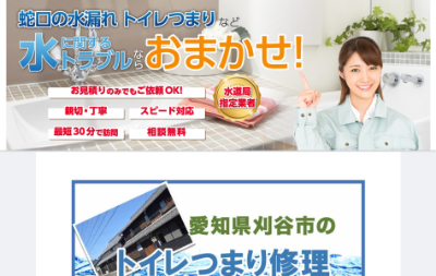 刈谷水道サポートセンター公式HP