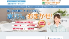 近畿水道サポートセンター公式HP