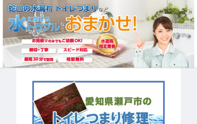 瀬戸水道サポートセンター公式HP