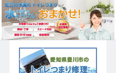 豊川水道サポートセンター公式HP