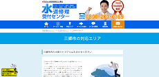 水道修理受付センター公式HP