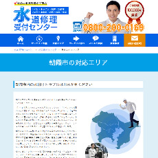 水道修理受付センター公式HP