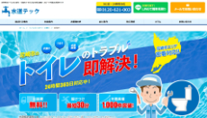 水道テック公式HP