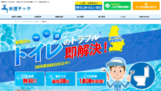 水道テック公式HP