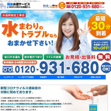 備後水道サービス