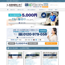 生活水道センター公式HP