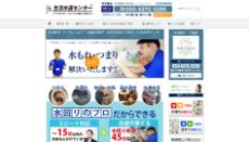 生活水道センター公式HP