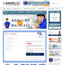 生活水道センター公式HP