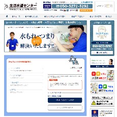 生活水道センター公式HP