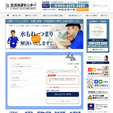生活水道センター公式HP