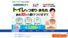 水道屋本舗LP公式HP