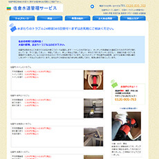 佐倉水道管理サービス公式HP
