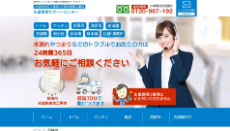 水道修理サポートセンター公式HP