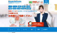 水道修理サポートセンター公式HP