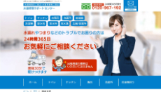 水道修理サポートセンター公式HP