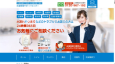 水道修理サポートセンター公式HP
