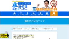 水道修理受付センター公式HP
