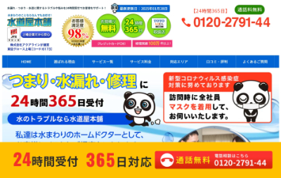 水道屋本舗公式HP