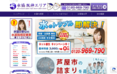 水協 阪神エリア公式HP