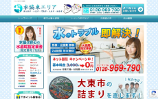 水協 東エリア公式HP