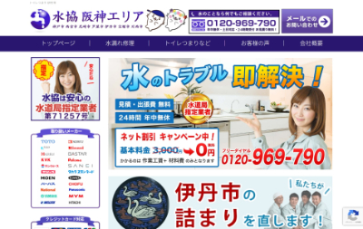 水協 阪神エリア公式HP