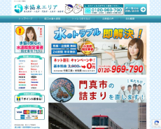 水協 東エリア公式HP