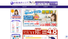 水協 阪神エリア公式HP