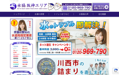 水協 阪神エリア公式HP