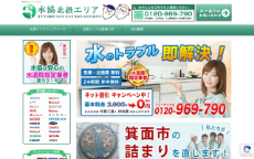 水協 北摂エリア公式HP