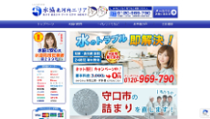 水協 北河内エリア公式HP