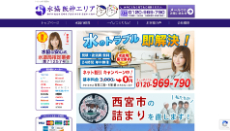 株式会社水協公式HP