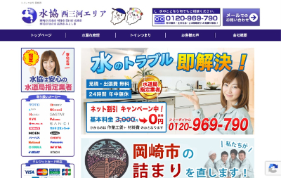 水協 西三河エリア公式HP