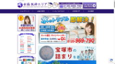 水協 阪神エリア公式HP