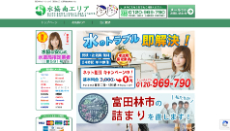 水協 南エリア公式HP