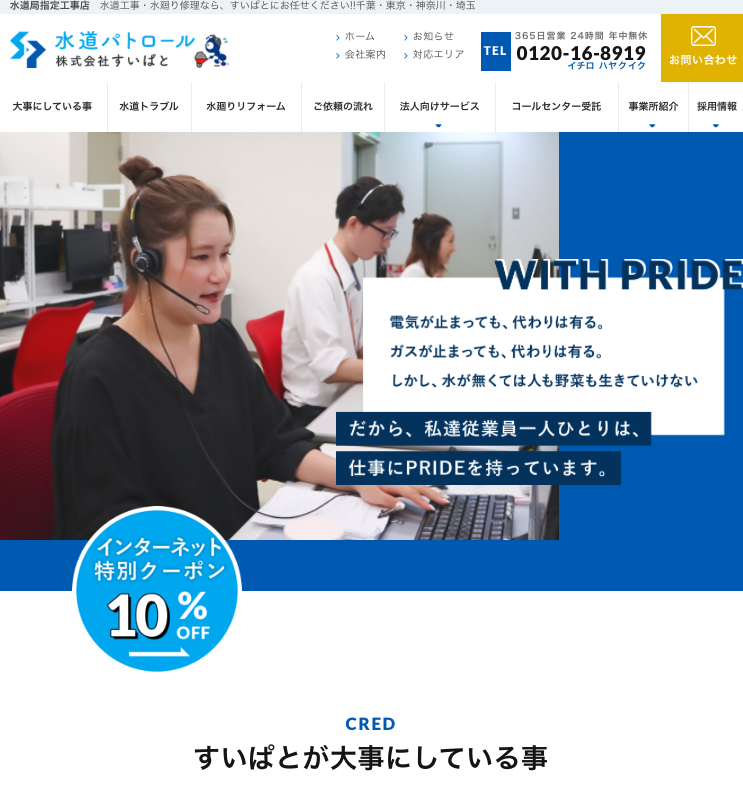 すいぱとホームページ