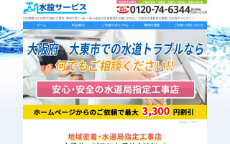水設サービス公式HP