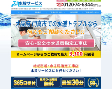 水設サービス公式HP