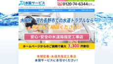 水設サービス公式HP