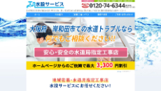 水設サービス公式HP