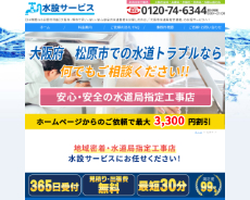 水設サービス公式HP