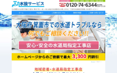 水設サービス公式HP