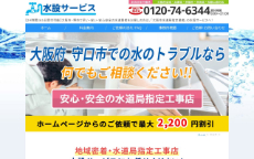 水設サービス公式HP