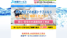 水設サービス公式HP